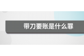 潢川专业讨债公司有哪些核心服务？